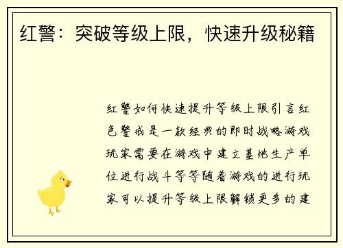 红警：突破等级上限，快速升级秘籍