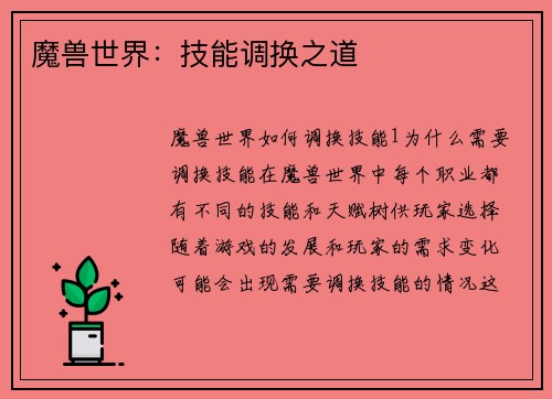 魔兽世界：技能调换之道