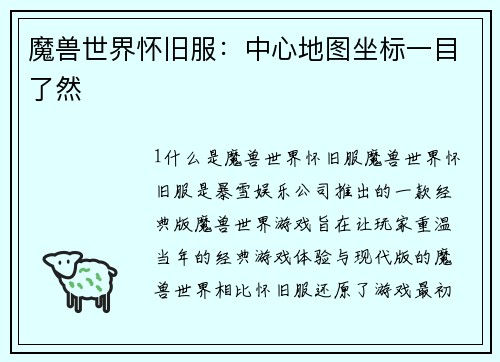 魔兽世界怀旧服：中心地图坐标一目了然