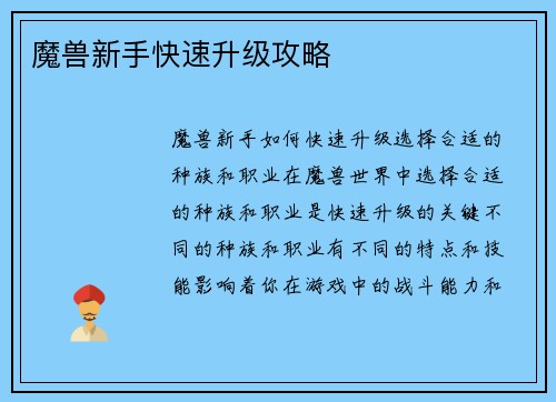 魔兽新手快速升级攻略
