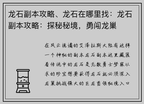 龙石副本攻略、龙石在哪里找：龙石副本攻略：探秘秘境，勇闯龙巢