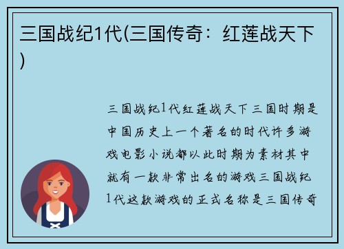 三国战纪1代(三国传奇：红莲战天下)
